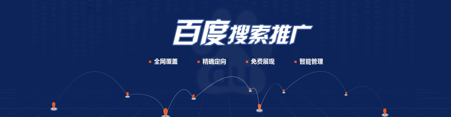 江达百度推广